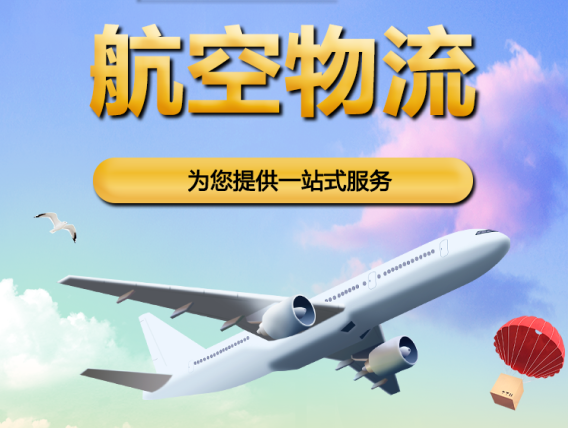 通化空运重庆江北机场